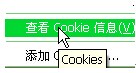w764位旗舰版浏览器如何删除cookie