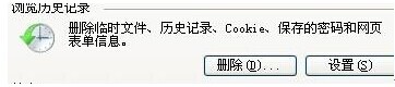 w764位旗舰版浏览器如何删除cookie
