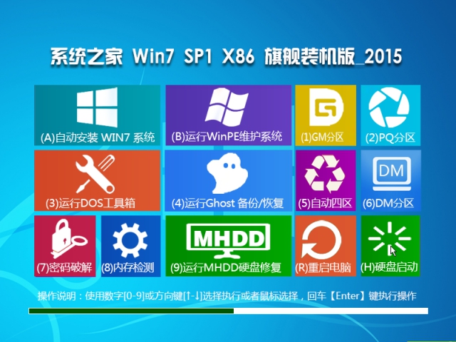 系统之家WIN7 SP1 X64稳定旗舰版V2015.08-01