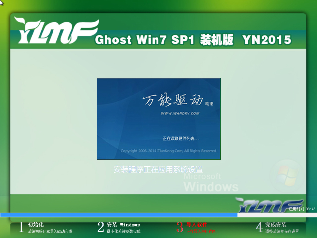 雨林木风GHOST WIN7 SP1 X64优化旗舰版V15.10-02